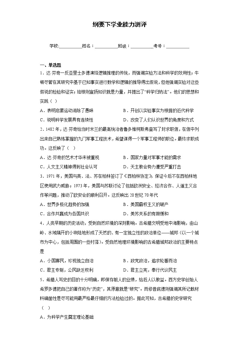 2022-2023学年高中历史统编版（2019）必修中外历史纲要下册学业能力测评01