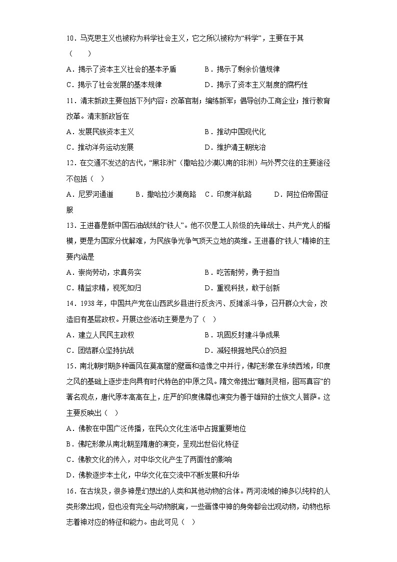 2023届浙江省杭州市高考冲刺历史试卷4第2页