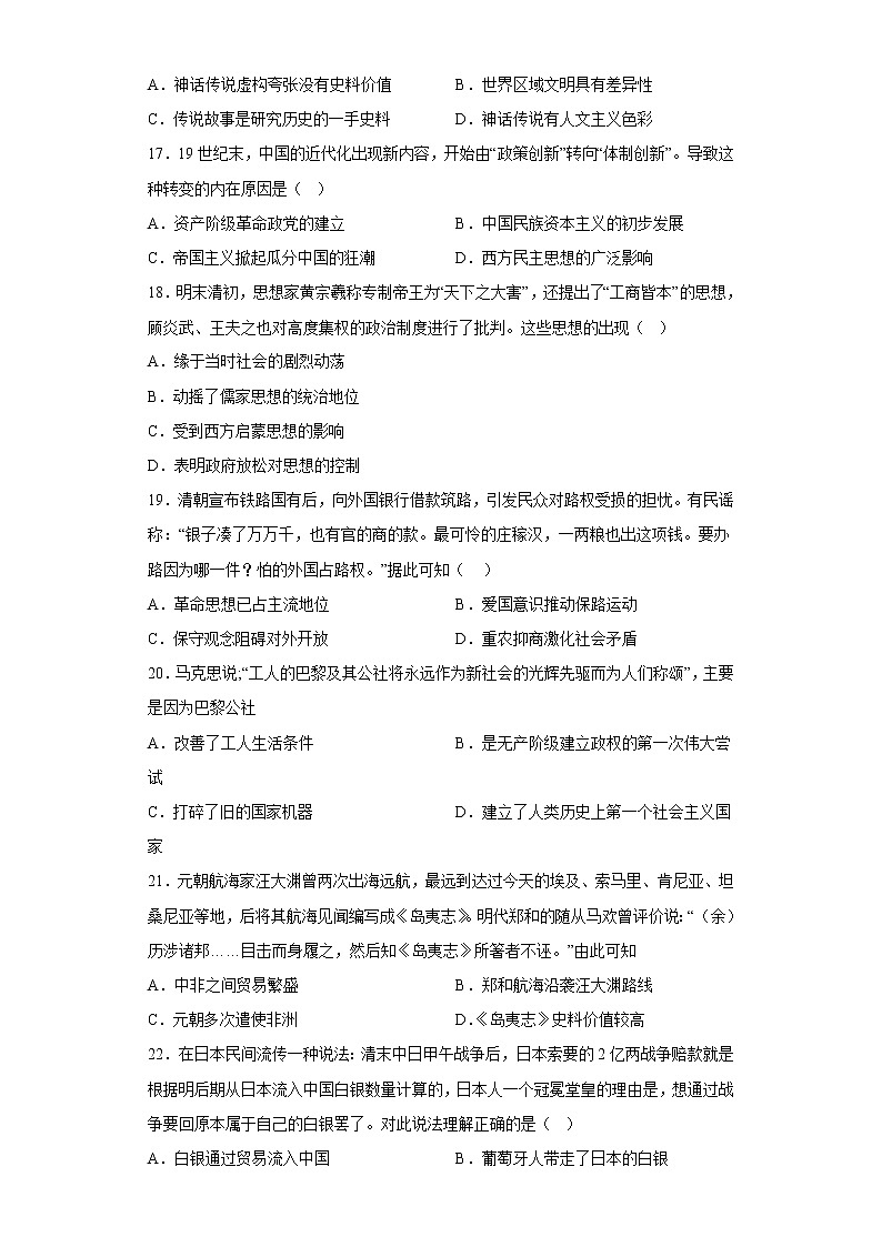 2023届浙江省杭州市高考冲刺历史试卷4第3页