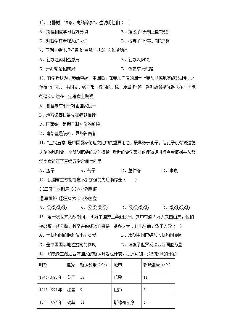 2023届浙江省杭州市高考冲刺历史试卷6第2页