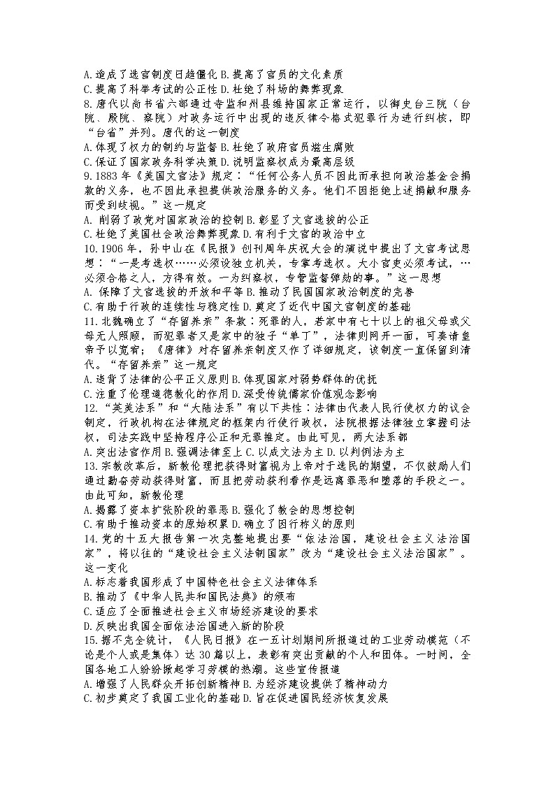 2022-2023学年河南省信阳市新县高级中学高二上学期第十一次测试历史试题(Word版)第2页