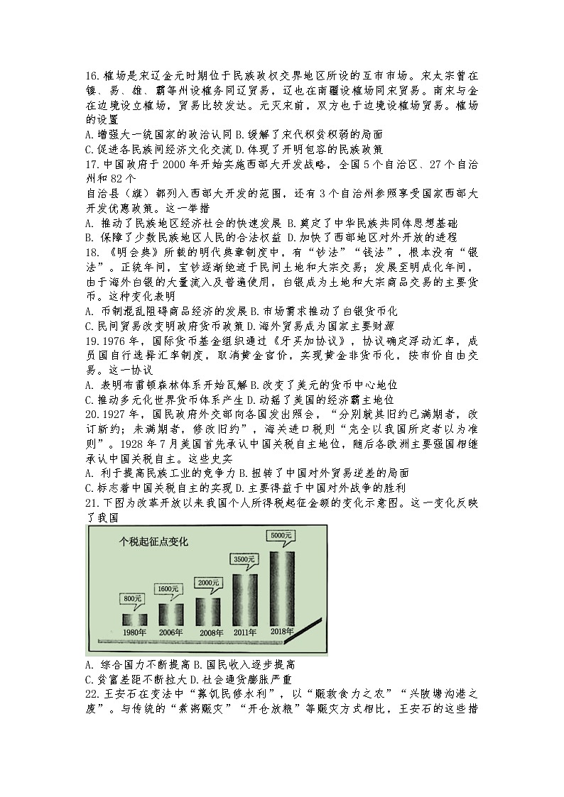 2022-2023学年河南省信阳市新县高级中学高二上学期第十一次测试历史试题(Word版)第3页