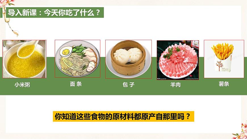 第1課  從食物采集到食物生產(chǎn)（教學(xué)課件）高二歷史同步備課系列（選擇性必修2經(jīng)濟(jì)與社會(huì)生活）第3頁