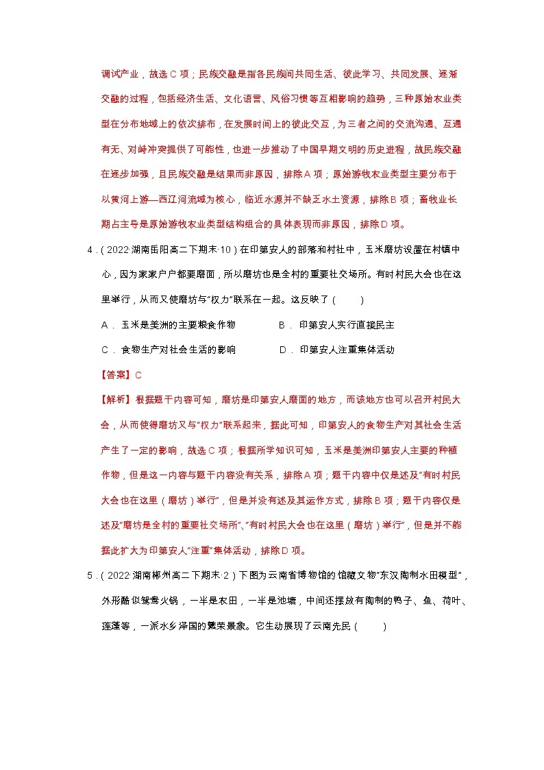 第一单元  食物生产与社会生活  单元测试高二历史同步备课系列（选择性必修2经济与社会生活）03