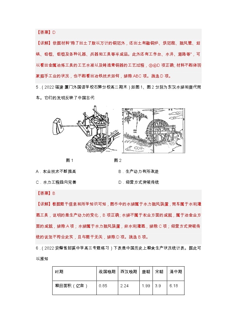 第4课  古代的生产工具与劳作（备课课件+分层作业）高二历史同步备课系列（选择性必修2经济与社会生活）03