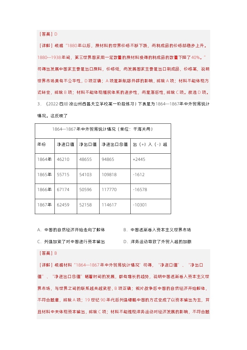 第8课世界市场与商业贸易（备课课件+分层作业）高二历史同步备课系列（选择性必修2经济与社会生活）02