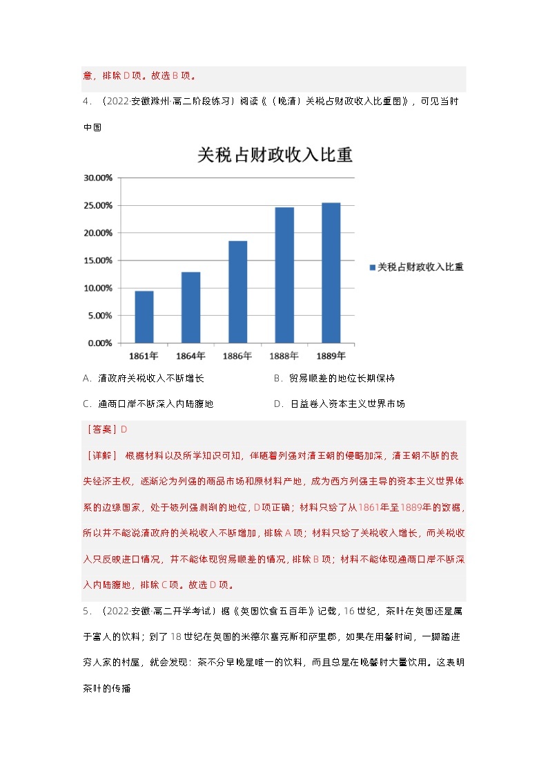 第8课世界市场与商业贸易（备课课件+分层作业）高二历史同步备课系列（选择性必修2经济与社会生活）03