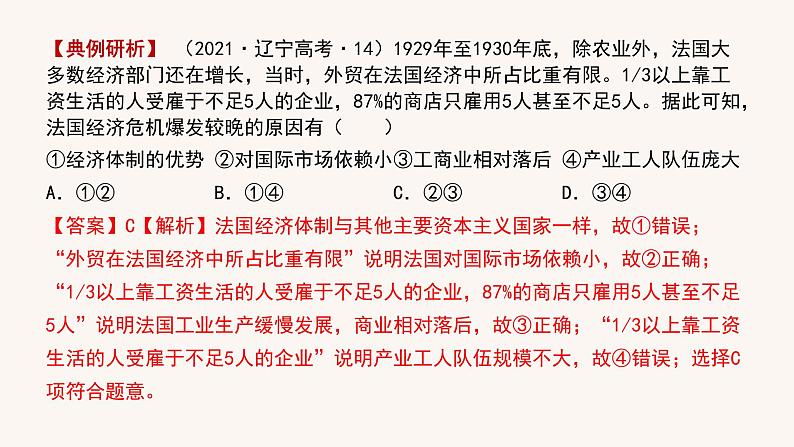 第9课20世纪以来人类的经济与生活(备课课件+分层作业)高二历史同步备课系列(选择性必修2经济与社会生活)08