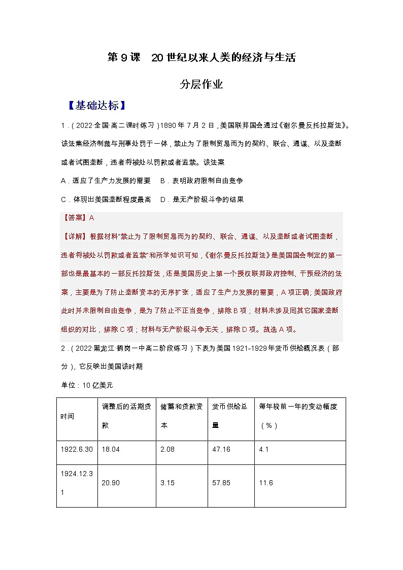 第9课20世纪以来人类的经济与生活(备课课件+分层作业)高二历史同步备课系列(选择性必修2经济与社会生活)01