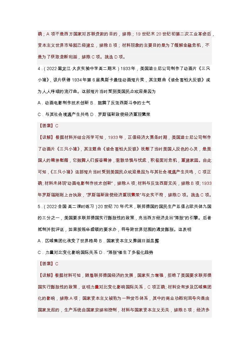 第9课20世纪以来人类的经济与生活(备课课件+分层作业)高二历史同步备课系列(选择性必修2经济与社会生活)03