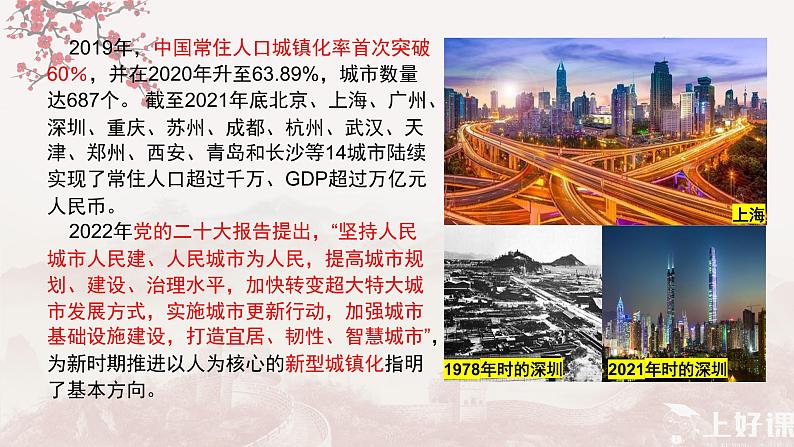 第11课近代以来的城市化进程(备课课件+分层作业)高二历史同步备课系列(选择性必修2经济与社会生活)01