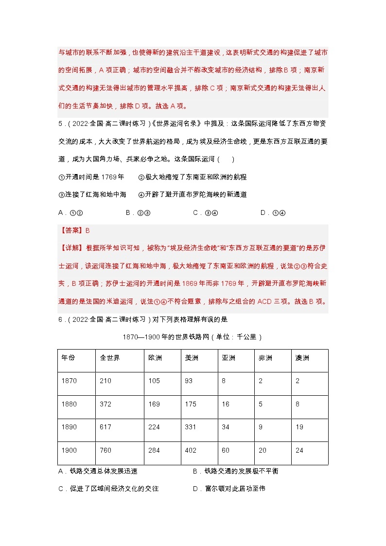 第12课水陆交通的变迁（备课课件+分层作业）高二历史同步备课系列（选择性必修2经济与社会生活）03