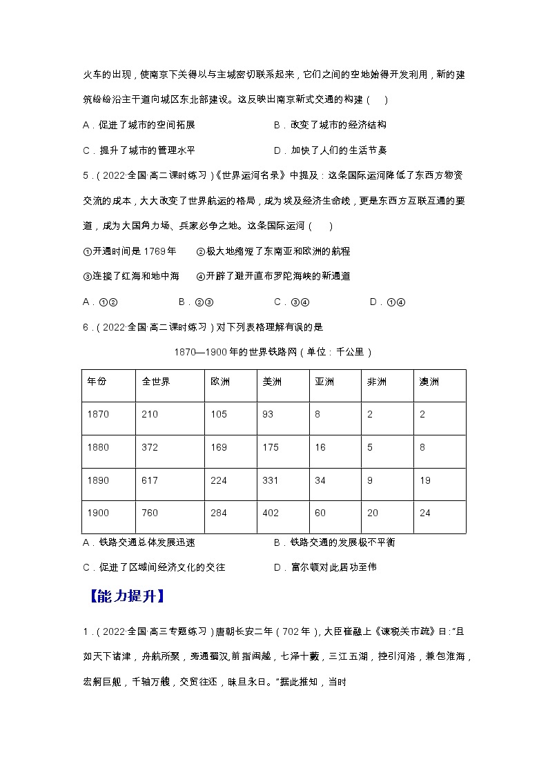 第12课水陆交通的变迁（备课课件+分层作业）高二历史同步备课系列（选择性必修2经济与社会生活）02