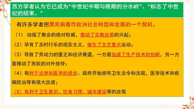 第六单元医疗与公共卫生（复习课件）高二历史同步备课系列（选择性必修2经济与社会生活）07