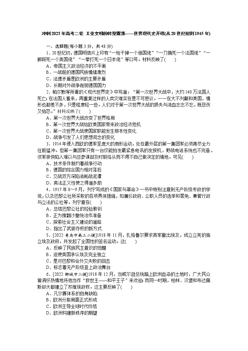 工业文明的转型震荡——世界现代史开端(从20世纪初到1945年) 练习--2023届高三历史二轮复习第1页