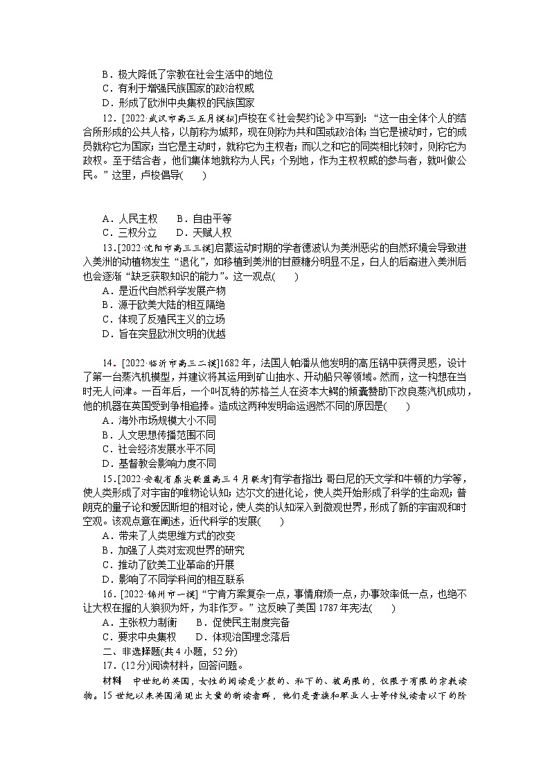 工业文明的前奏曙光——世界近代史前期(从15世纪到18世纪) 练习--2023届高三历史二轮复习第3页
