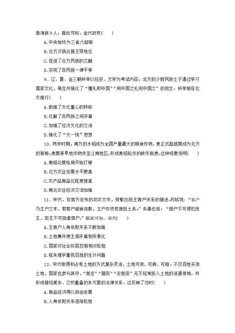 辽宋夏金元多民族政权的并立与元朝统一检测题--2023届高三统编版历史二轮复习第3页