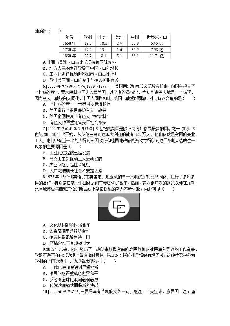 人口迁徙、文化交融与认同和商路、贸易与文化交流 强化训练--2023届高三统编版历史二轮复习第2页