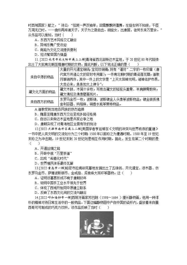 人口迁徙、文化交融与认同和商路、贸易与文化交流 强化训练--2023届高三统编版历史二轮复习第3页