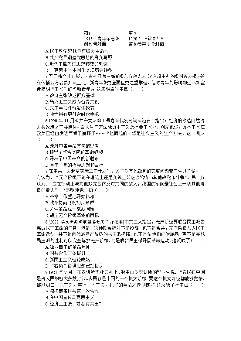 中国共产党成立与民主主义革命兴起 强化训练 --2023届高三历史二轮复习第2页