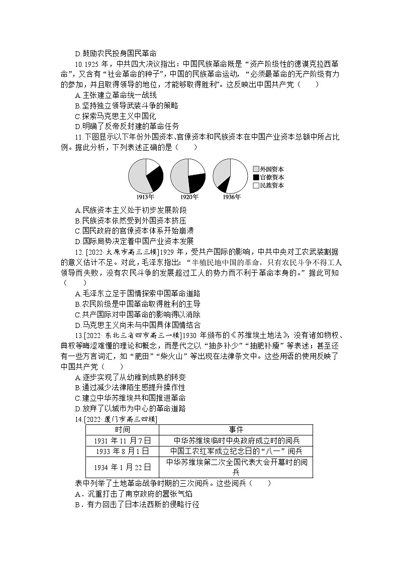 中国共产党成立与民主主义革命兴起 强化训练 --2023届高三历史二轮复习第3页