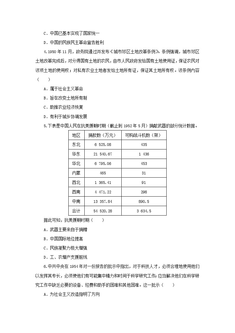 中华人民共和国成立和社会主义革命与建设 强化训练 --2023届高三历史二轮复习第2页