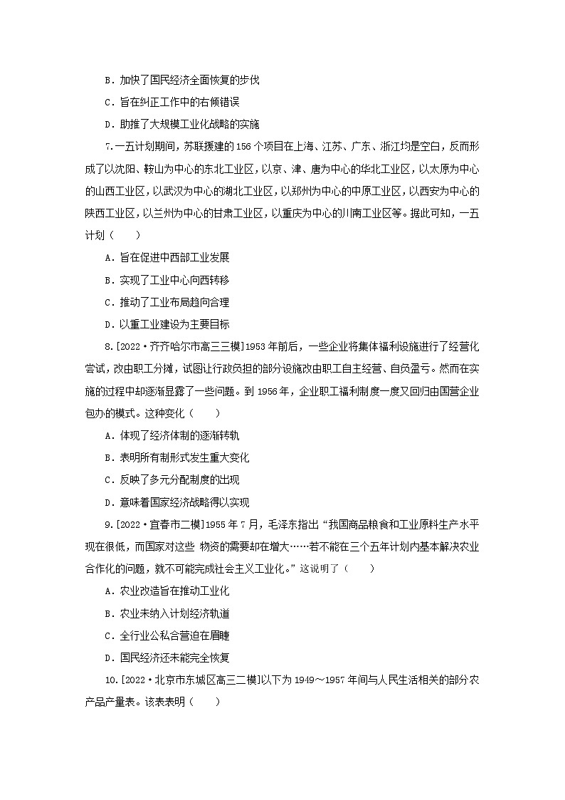 中华人民共和国成立和社会主义革命与建设 强化训练 --2023届高三历史二轮复习第3页