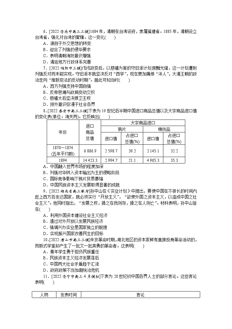 中华文明的变革与转型——晚清民初(1840~1919年) 练习--2023届高三历史二轮复习第2页