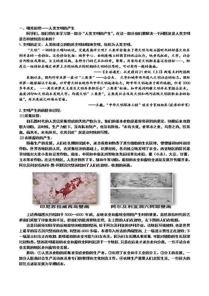 第1课 古代文明的产生与发展【教学设计】--2022-2023学年高中历史统编版(2019)必修中外历史纲要下册第2页