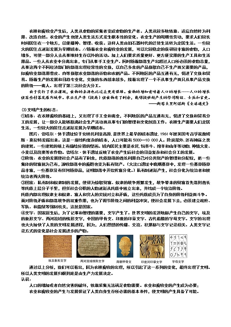 第1课 古代文明的产生与发展【教学设计】--2022-2023学年高中历史统编版(2019)必修中外历史纲要下册第3页