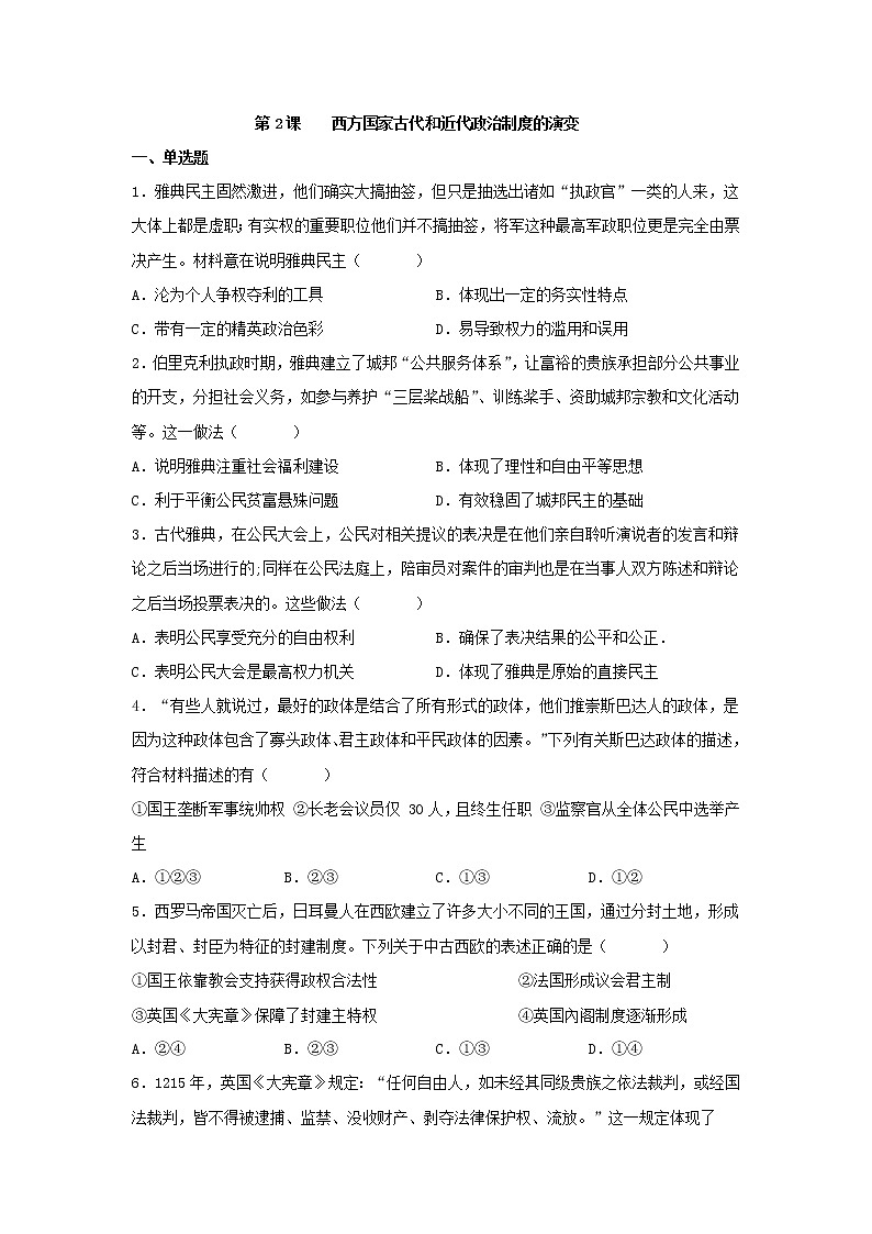 第2课 西方国家古代和近代政治制度的演变 同步练习--2022-2023学年高中历史统编版(2019)选择性必修一01
