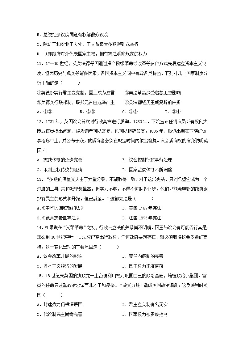 第2课 西方国家古代和近代政治制度的演变 同步练习--2022-2023学年高中历史统编版(2019)选择性必修一03