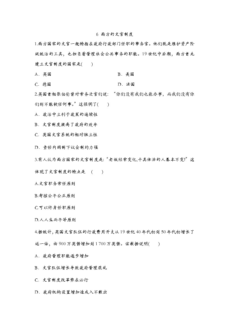 第6課  西方的文官制度 同步練習(xí)--2022-2023學(xué)年高中歷史統(tǒng)編版2019選擇性必修1第1頁(yè)
