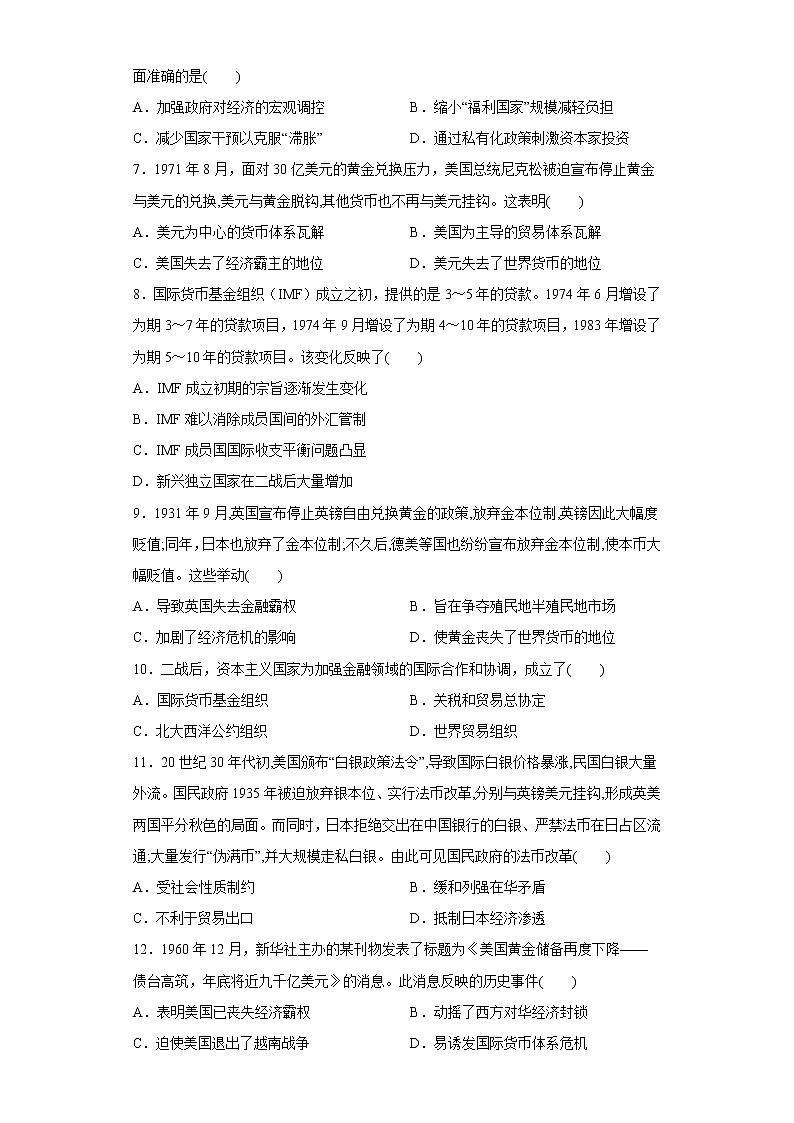 第15课 货币的使用与世界货币体系的形成 同步练习--2022-2023学年高中历史统编版(2019)选择性必修一02