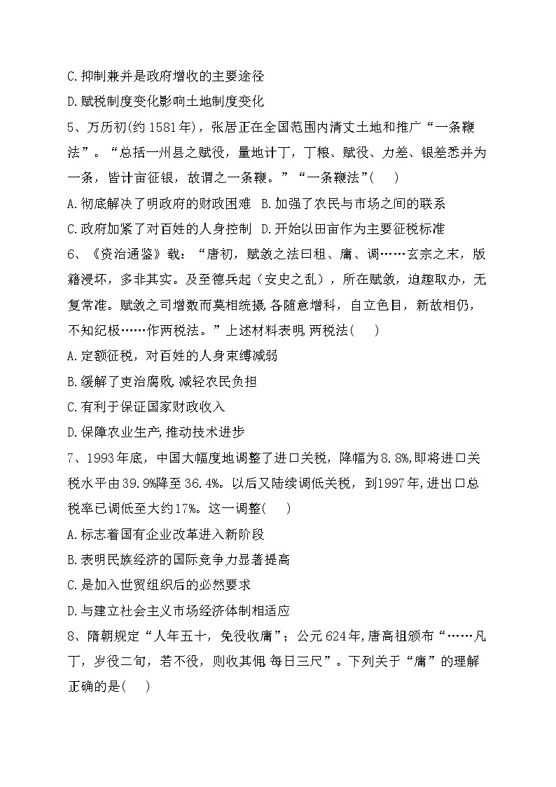 第16课 中国赋税制度的演变 同步练习--2022-2023学年高中历史统编版(2019)选择性必修102