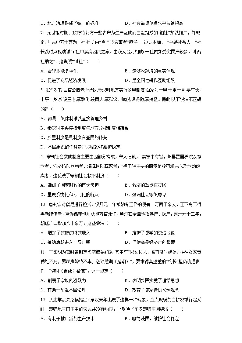 第17课 中国古代的户籍制度与社会治理 同步练习--2022-2023学年高中历史统编版(2019)选择性必修一02
