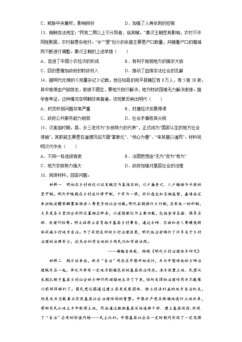 第17课 中国古代的户籍制度与社会治理 同步练习--2022-2023学年高中历史统编版(2019)选择性必修一03