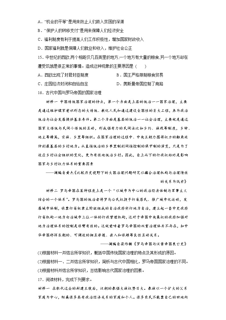 第18课 世界主要国家的基层治理与社会保障 同步练习--2022-2023学年高中历史统编版（2019）选择性必修一03