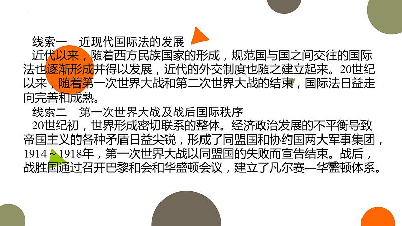 专题十二 风云变幻——近代以来的国际关系与国际格局的演变 课件--2023届高考统编版历史二轮复习04
