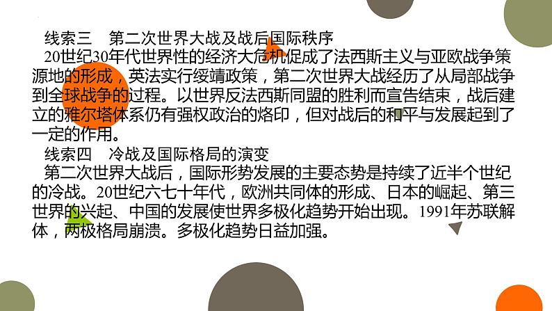 专题十二 风云变幻——近代以来的国际关系与国际格局的演变 课件--2023届高考统编版历史二轮复习05