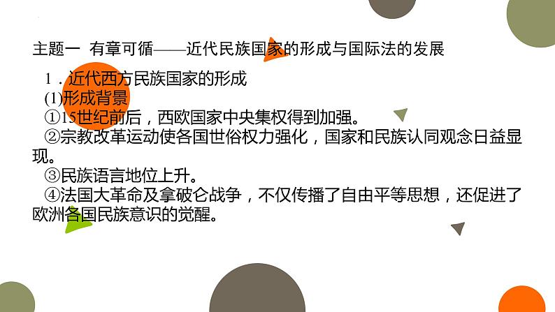 专题十二 风云变幻——近代以来的国际关系与国际格局的演变 课件--2023届高考统编版历史二轮复习06