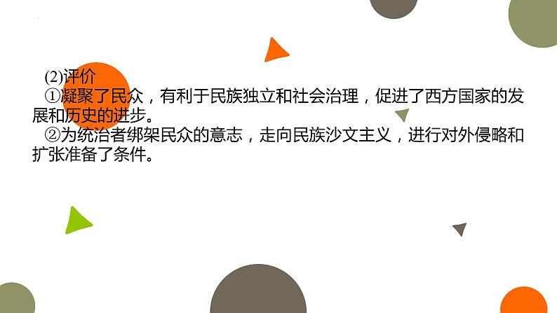 专题十二 风云变幻——近代以来的国际关系与国际格局的演变 课件--2023届高考统编版历史二轮复习07