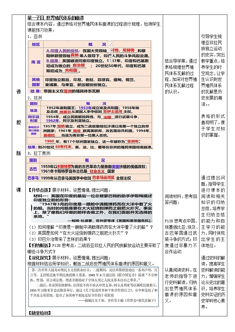 (教案)第21课 世界殖民体系的瓦解与新兴国家的发展第2页