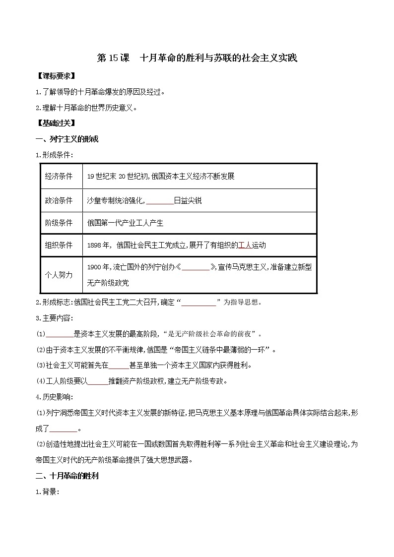 (学生导学案)15.十月革命的胜利与苏联的社会主义实践01