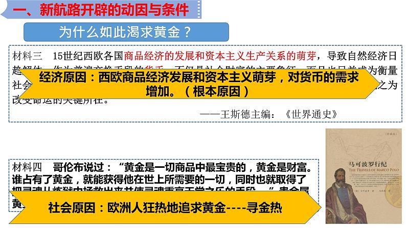 第6课 全球航路的开辟 袁美晨 王珊珊课件PPT第8页