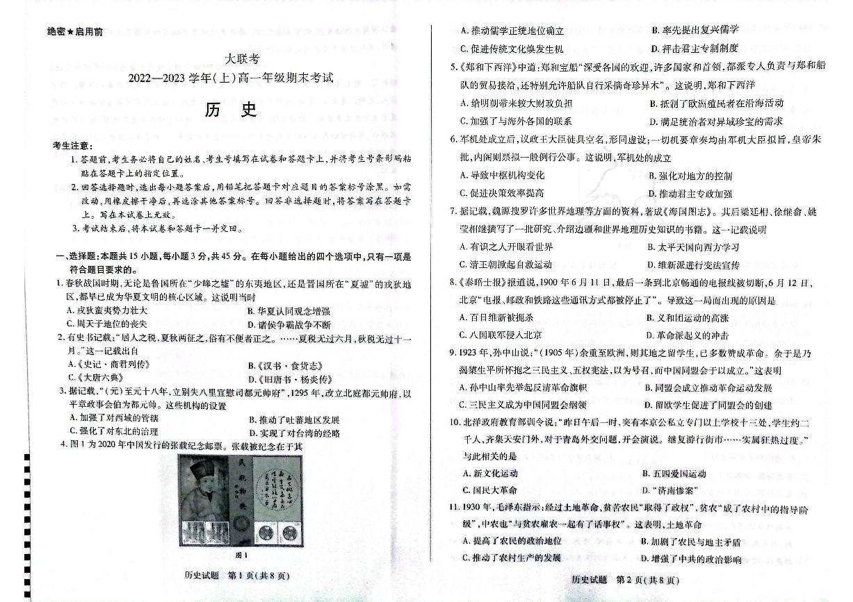 河南省安阳市2022-2023学年高一上学期1月期末考试历史试题  PDF版有答案
