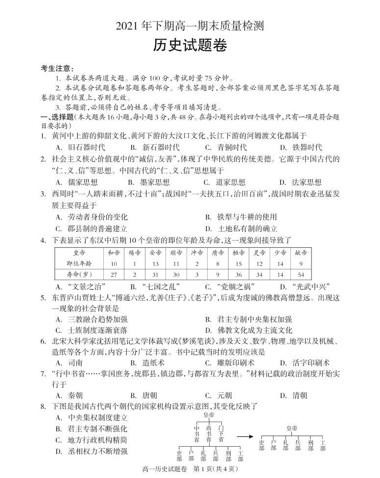 2021-2022学年湖南省邵阳市新邵县高一上学期期末质量检测 历史 PDF版01