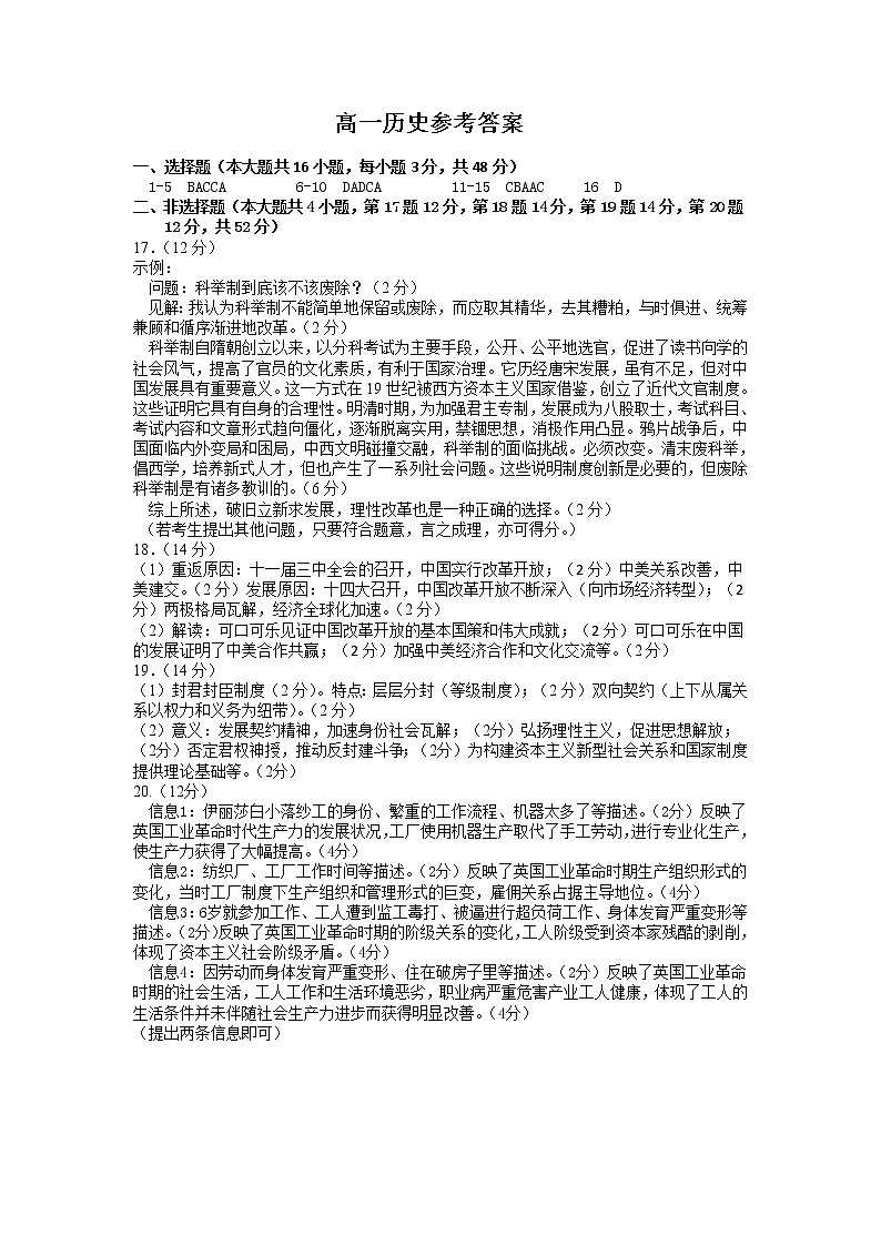 高一历史答案第1页