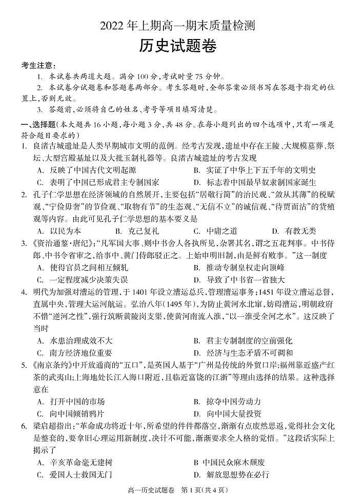 高一历史试题第1页