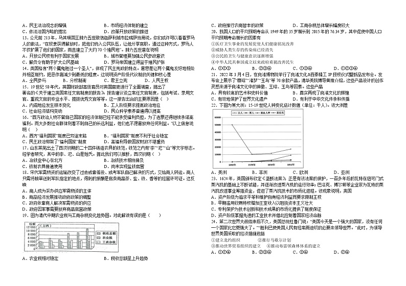 江西省宁冈中学2022-2023学年高二上学期1月期末考试历史试题第2页